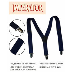 Подтяжки Imperator для детей, синий Blue