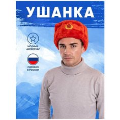 Шапка-ушанка РУССКАЯ СУВЕНИРНАЯ КОМПАНИЯ для мужчин, размер 56, красный