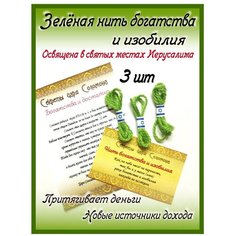 Браслет-нить, размер 30 см, размер one size, зелeный Мастерсккая Колдуна