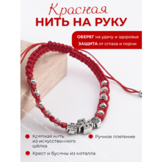 Браслет-нить ВеруЮ, металл, 1 шт., размер 18 см, размер one size, красный
