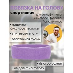 Повязка для мужчин и женщин, лавандовый 3D Family