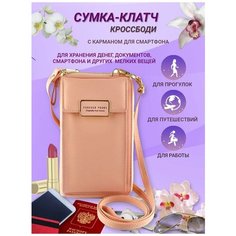 Сумка клатч , фактура гладкая, розовый Shanta