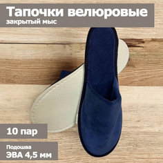 Тапочки Полокрон, размер 42-43, синий