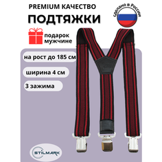 Подтяжки Stilmark для мужчин и женщин, черный/красный