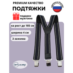 Подтяжки Stilmark для мужчин и женщин, черный, серый