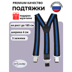 Подтяжки Stilmark для мужчин и женщин, черный/темно-синий
