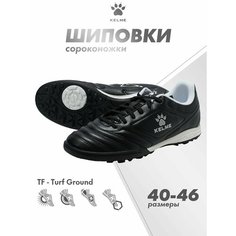 Шиповки Kelme, размер 44, черный