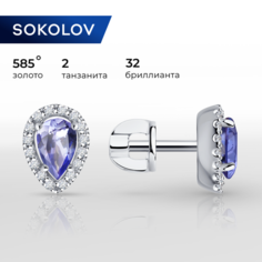 Серьги пусеты SOKOLOV, белое золото, 585 проба, танзанит, бриллиант, размер 9 мм