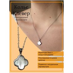 Колье Unique LUX, ракушка, длина 45 см, серебристый/белый
