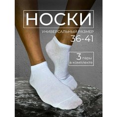 Носки Turkan, комплект, 3 пары, размер 36-41, белый