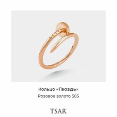 Кольцо обручальное Tsar, красное золото, 585 проба, гравировка, размер 15, розовый