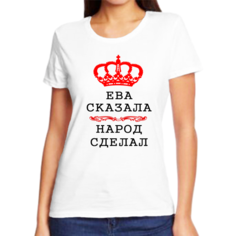Футболка ева сказала народ сделал, размер (66)8XL, белый Нет бренда