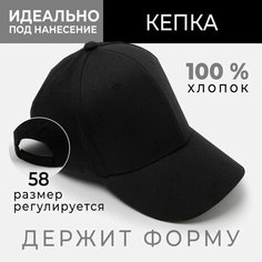 Кепка Minaku Лето для взрослых и детей, размер 58, черный