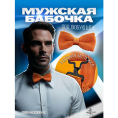 Бабочка 2beMan, оранжевый