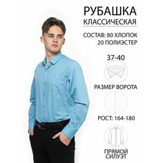 Рубашка Imperator, размер 39 ворот/172-180, голубой
