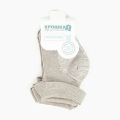 Носки Крошка Я новорожденные, 3 пары, размер 9-12 мес. (10-12см), темно-бежевый