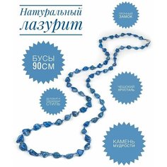 Бусы, амазонит, длина 90 см, голубой, синий Нет бренда