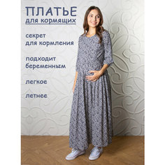 Платье для кормящих мам Мамуля Красотуля, размер 52 (2XL), синий/белый