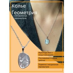 Колье Unique LUX, ракушка, длина 45 см, серебристый, перламутровый