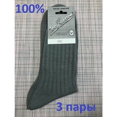 Носки 100Cotton, комплект, 3 пары, размер 27, серый