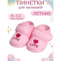 Пинетки, размер 18, розовый Baby Boooom