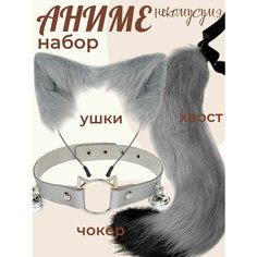 Карнавальный набор аниме - костюм кошки 3в1. Аниме ободок кошачьи ушки, чокер, хвост кошки Home World