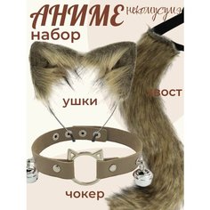 Карнавальный набор аниме - костюм кошки 3в1. Аниме ободок кошачьи ушки, чокер, хвост кошки Home World