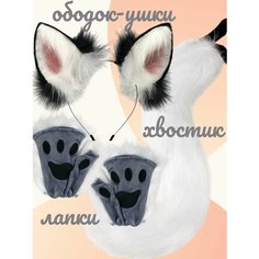 Карнавальный набор аниме - костюм кошки 3в1. Аниме ободок кошачьи ушки, хвост кошки, перчатки митенки Home World