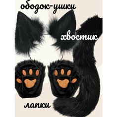 Карнавальный набор аниме - костюм кошки 3в1. Аниме ободок кошачьи ушки, хвост кошки, перчатки митенки Home World