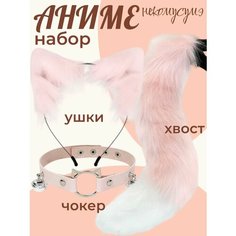 Карнавальный набор аниме - костюм кошки 3в1. Аниме ободок кошачьи ушки, чокер, хвост кошки Home World