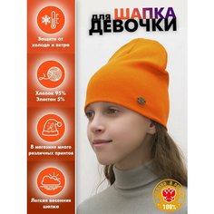 Шапка-бини LanaCaps Однотонный для детей, размер 52-54, оранжевый