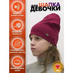 Шапка-бини LanaCaps Однотонный для девочек, размер 50-52, бордовый
