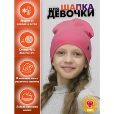 Шапка-бини LanaCaps Однотонный для девочек, размер 48-50, коралловый