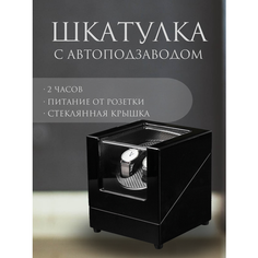 Шкатулка , черный Zelgut