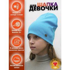 Шапка-бини LanaCaps Однотонный для девочек, размер 48-50, голубой