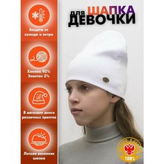 Шапка-бини LanaCaps Однотонный для девочек, размер 52-54, белый