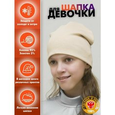 Шапка-бини LanaCaps Однотонный для девочек и женщин, размер 56-58, бежевый