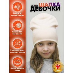 Шапка-бини LanaCaps Однотонный для девочек и женщин, размер 54-56, светло-бежевый