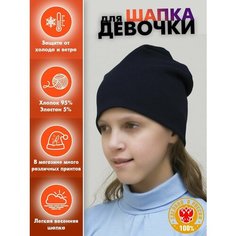 Шапка-бини LanaCaps Однотонный для взрослых и детей, размер 58-60, темно-синий