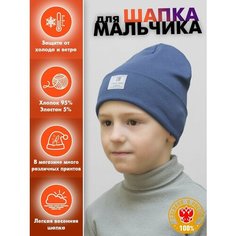 Шапка-бини LanaCaps Однотонный для детей, размер 48-50, синий