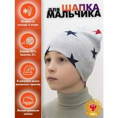 Шапка-бини LanaCaps Звезды на сером для мальчиков, размер 52-54, серый