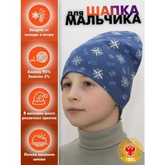 Шапка-бини LanaCaps Компас для мальчиков, размер 50-52, синий