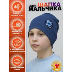 Шапка-бини LanaCaps Champion для мальчиков, размер 52-54, синий, серый