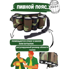 Сумка поясная Beer pong team, камуфляж