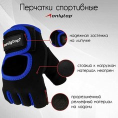 Перчатки ONLYTOP для взрослых и детей, размер XL, черный