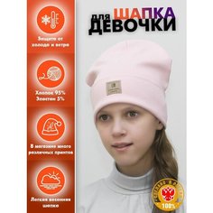 Шапка-бини LanaCaps Однотонный для девочек, размер 48-50, пудровый