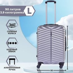 Чемодан БАОЛИС, 90 л, размер L, серебристый