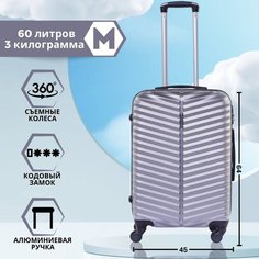 Чемодан БАОЛИС, 60 л, размер M, серебристый