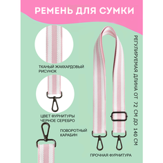 Ремень для сумки , фактура рельефная, розовый/белый Wish List