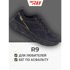 Кроссовки RAY беговые R9, полнота 4 (RU)/ на узкую и среднюю стопу, размер 36, черный/золотой